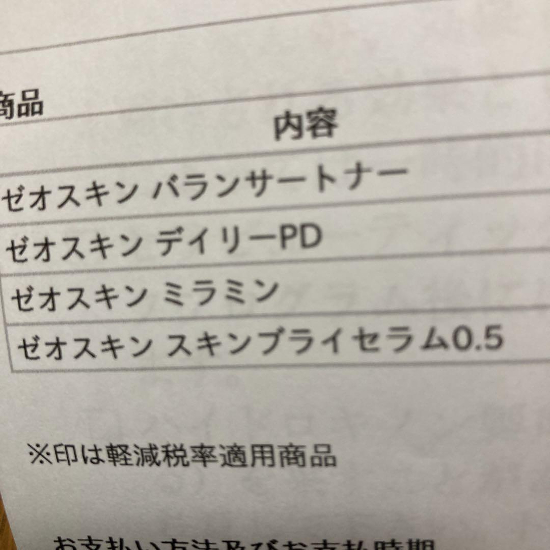 ゼオスキン 美容液 3本セット