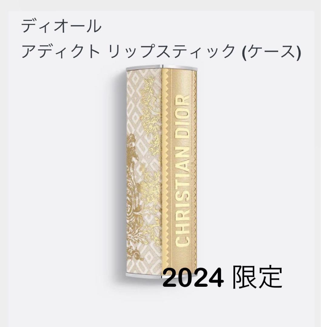 ディオール アディクト リップスティック　リップケース　ホリデー　2024 限定 Christian Dior - ディオール アディクト リップスティック