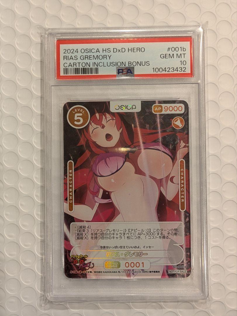 リアス・グレモリー プロモ psa10 ハイスクールd✖️d オシカ