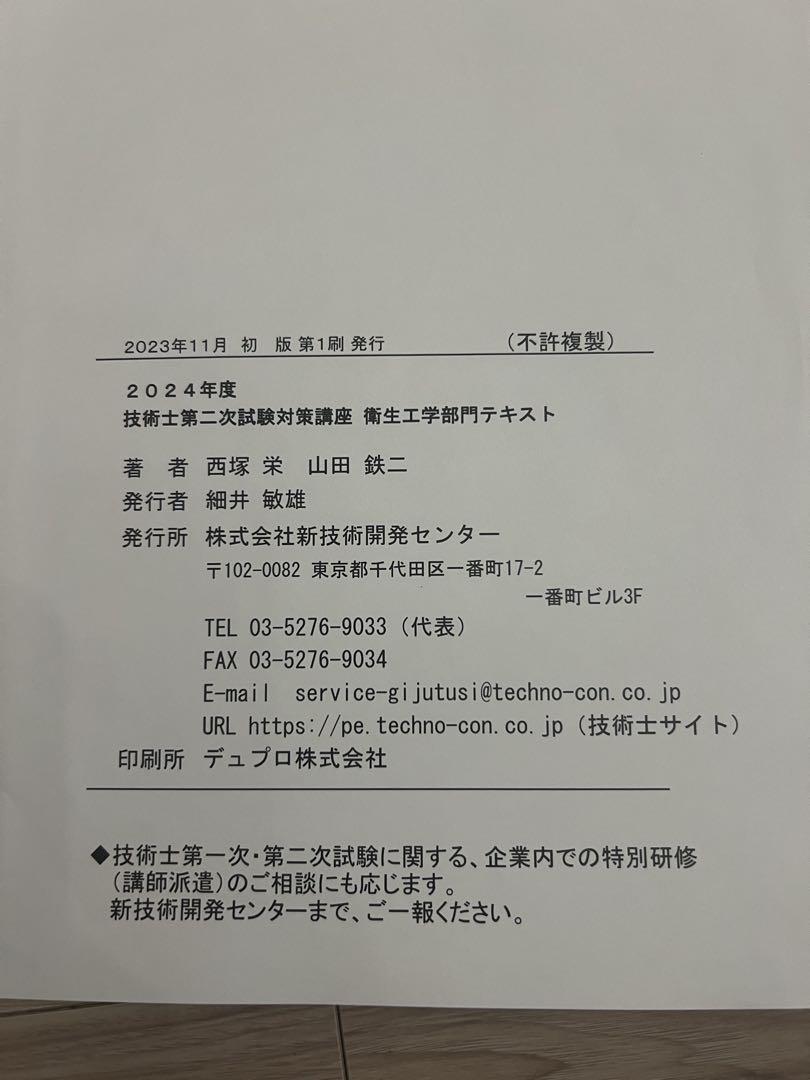 技術士第二次試験対策テキスト 11 衛生工学部門