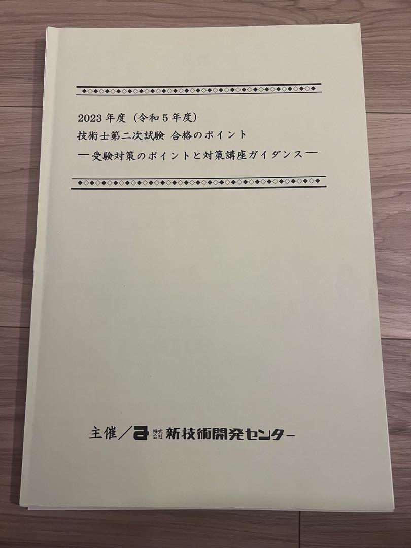 技術士第二次試験対策テキスト 11 衛生工学部門