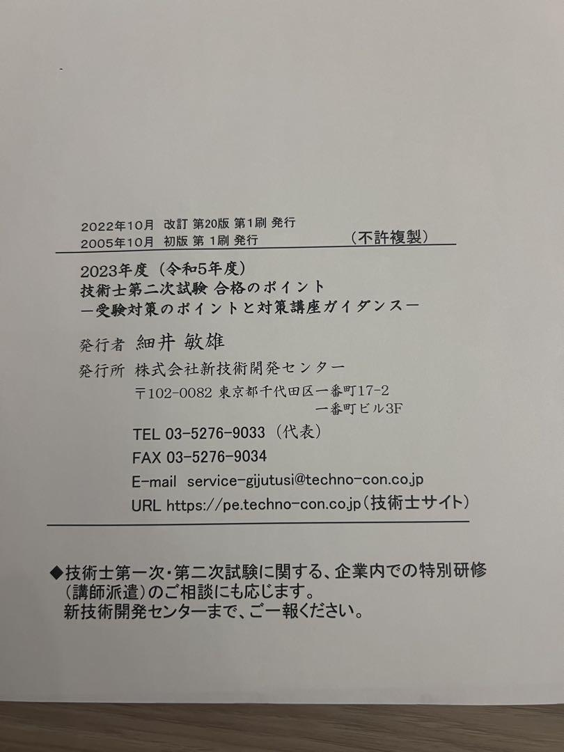 技術士第二次試験対策テキスト 11 衛生工学部門