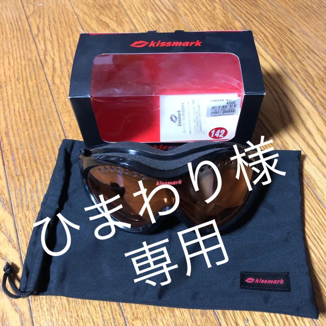 スキー スノボ ゴーグル キスマーク