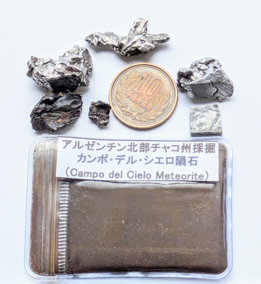 隕石セット