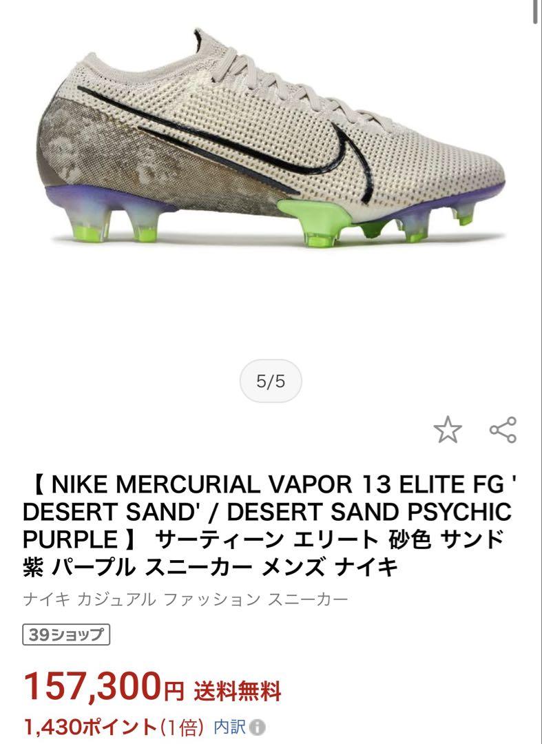 「超高騰」NIKE マーキュリアルヴェイパー 13 FG 26.5cm
