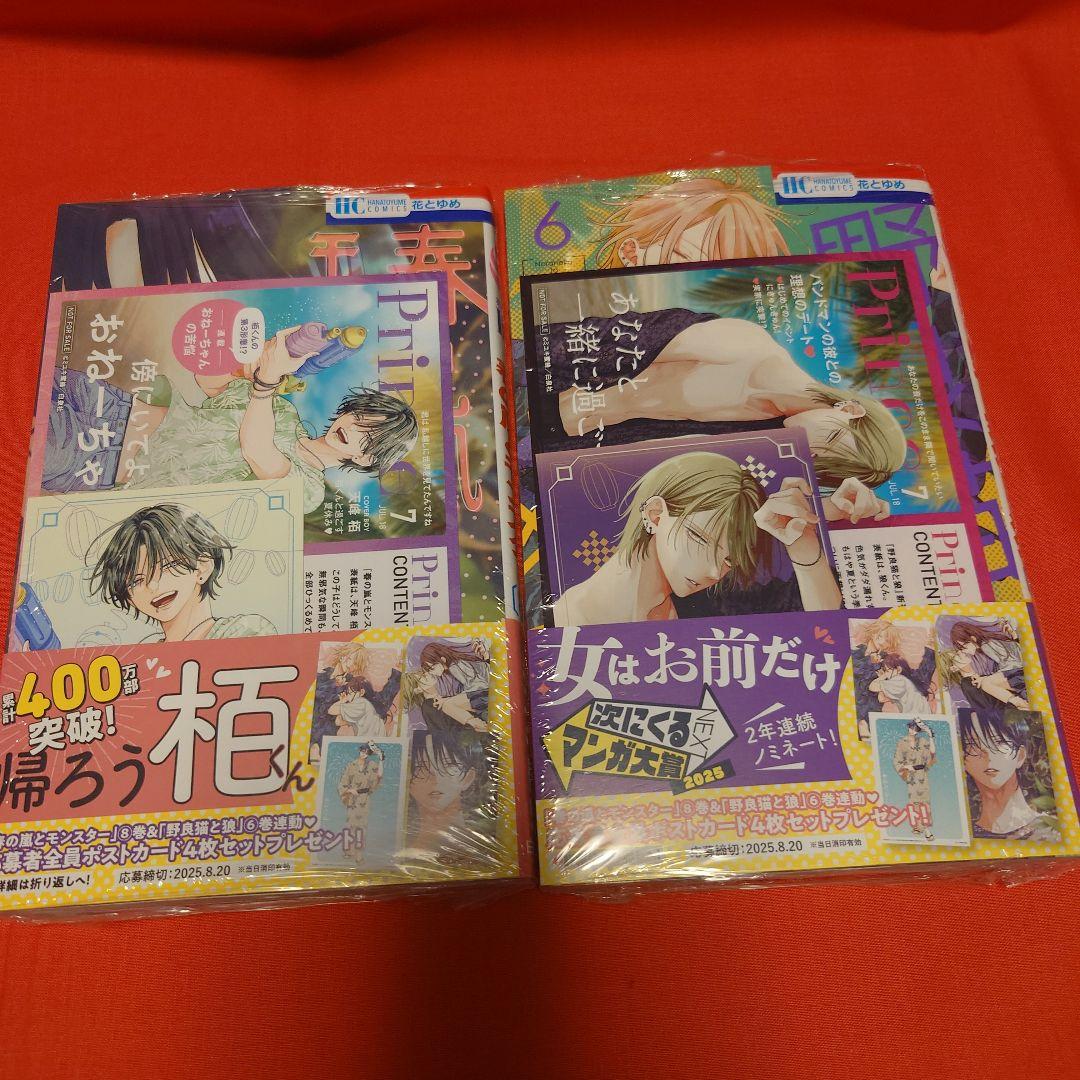 春の嵐とモンスター 8 野良猫と狼 6 TSUTAYA 2冊セット ②