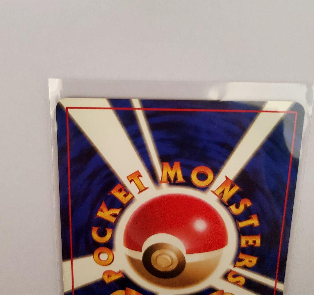 ポケモンカード　旧裏　初版　にせオーキドはかせ　マーク無し