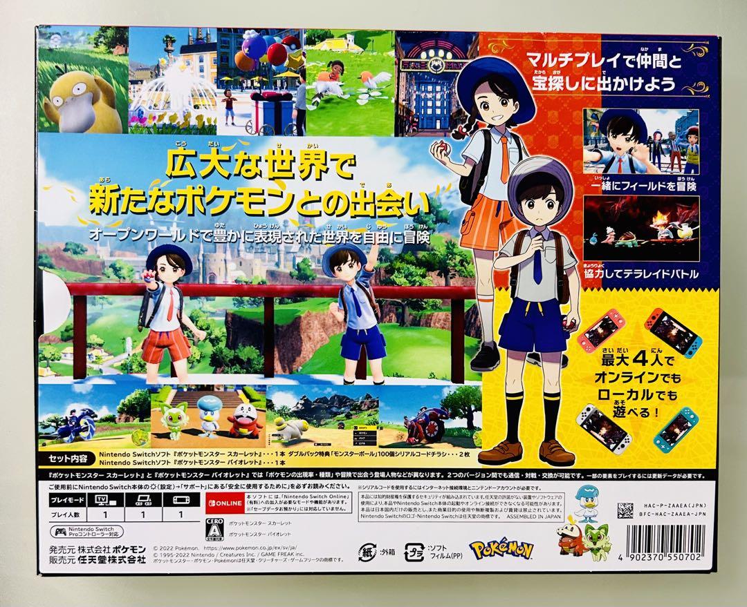 ✨美品✨ 任天堂Switch ポケモン スカーレット・バイオレット ダブルパック