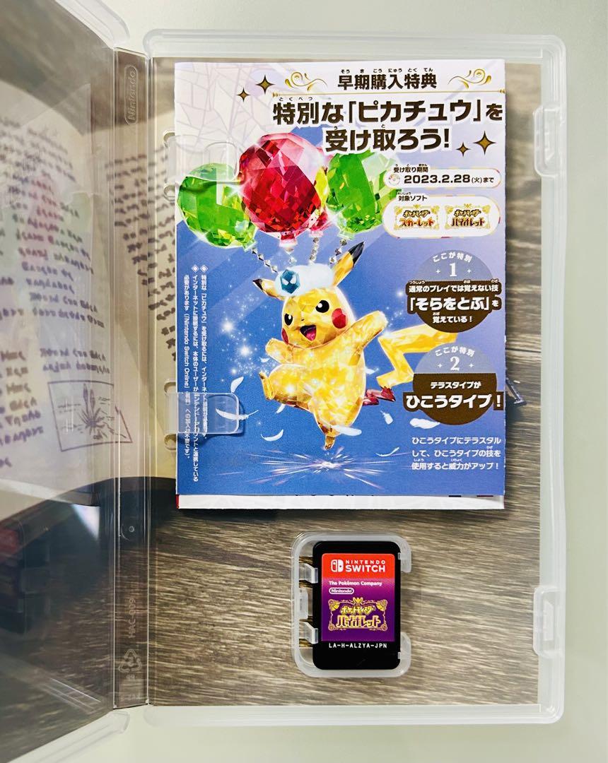✨美品✨ 任天堂Switch ポケモン スカーレット・バイオレット ダブルパック