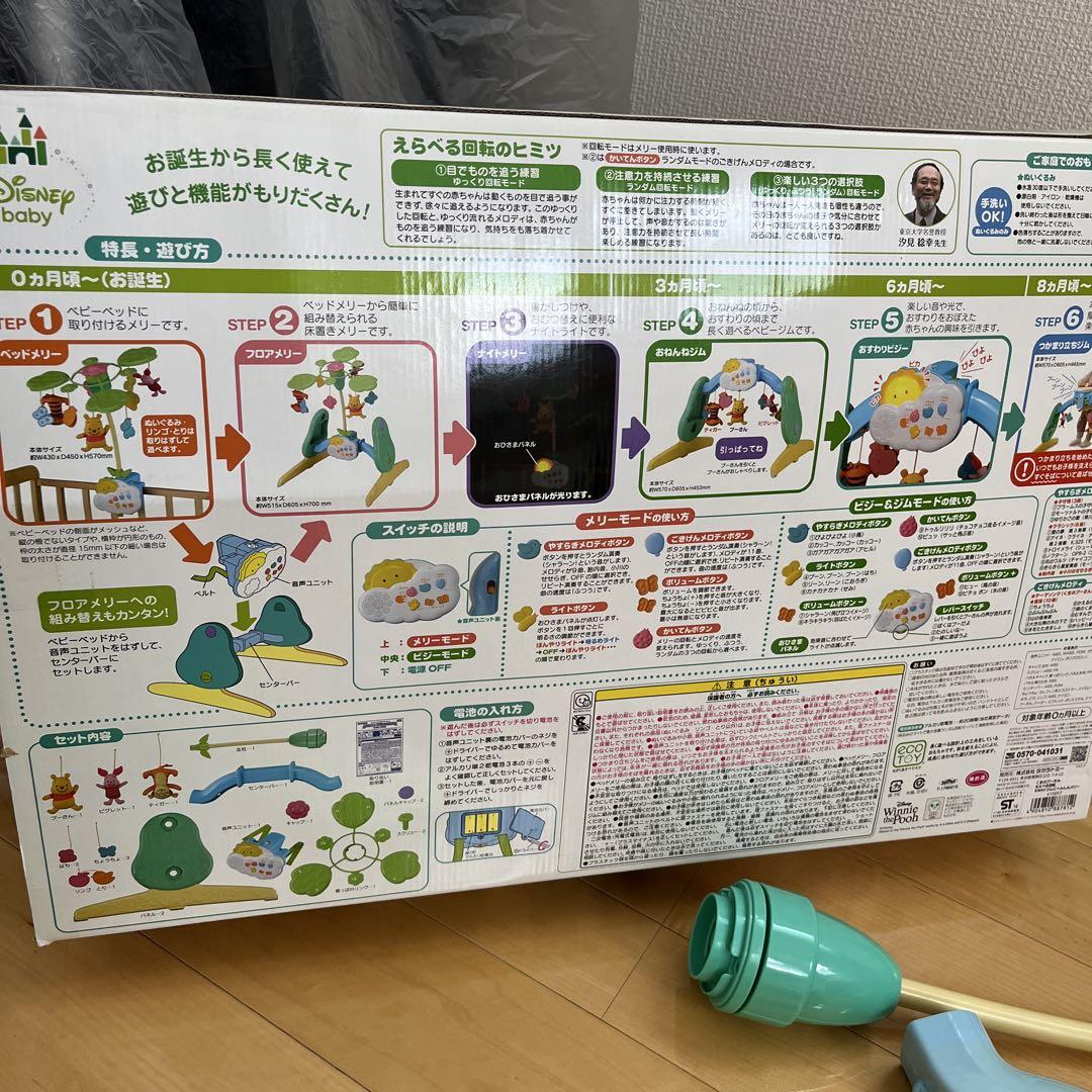 プーさん　メリー　ベビージム　ベビールーム　おもちゃ　寝かしつけ　オルゴール