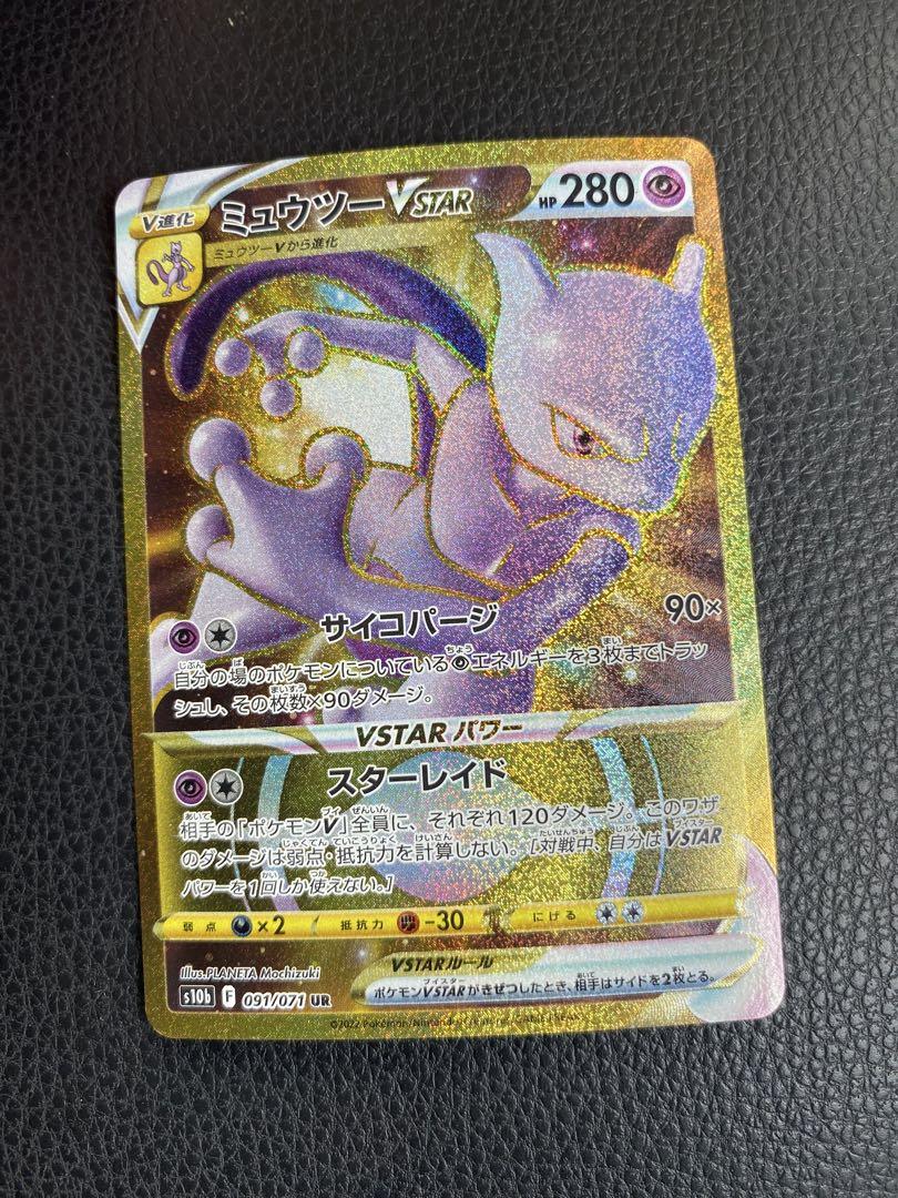 ミュウツーVSTAR UR S10b 091/071 PSA10 PSA10】ミュウツーVSTAR(UR){超}〈091/071〉[S10b] – 晴れる屋2