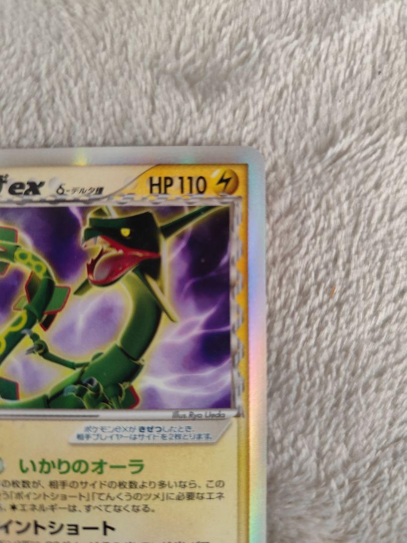 レックウザex δ （デルタ種）