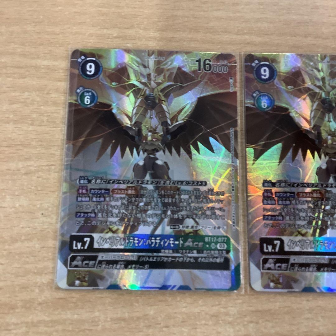 デジモンカード インペリアルドラモンパラディンモード パラレル
