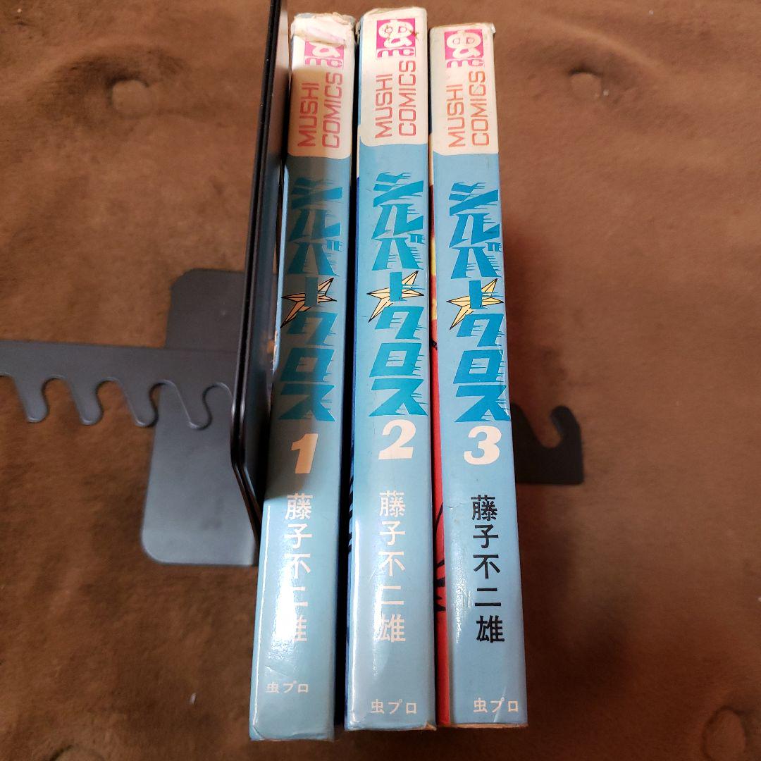 シルバークロス 藤子不二雄 昭和レトロ