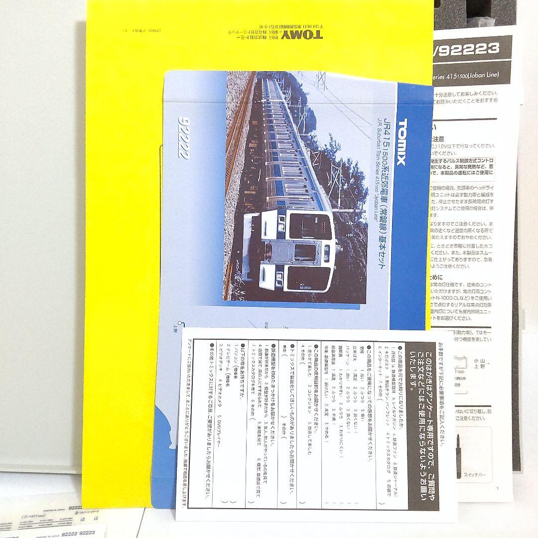 415-1500系(常磐線)基本＋増結 8両セット 92222 92223
