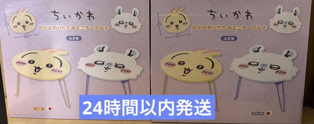 ちいかわ おかお折りたたみミニテーブル うさぎ モモンガ2点セット ちいかわ おかお折りたたみミニテーブル うさぎ モモンガ 2点