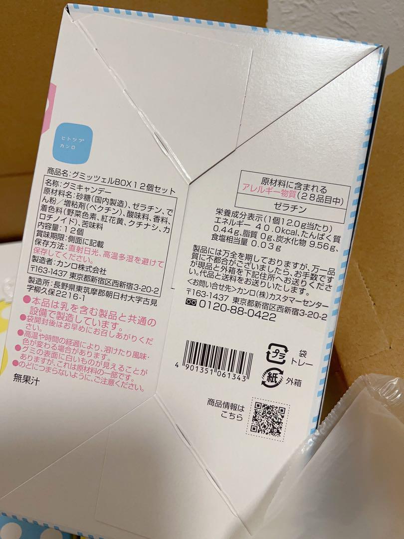 即日発送！　グミッツェル12個入り　3箱