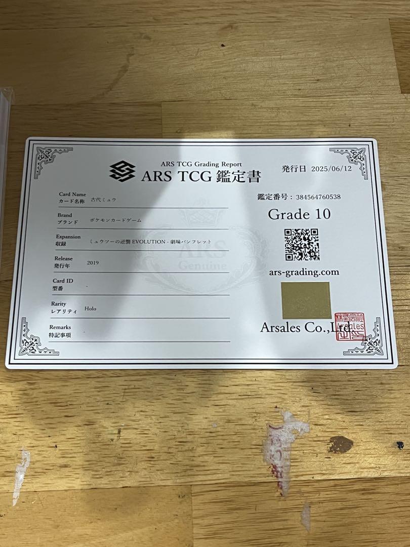 【おすすめ】 ARS10古代ミュウ 2019 プロモ鑑定書つき 映画 MEW ANCIENT ポケモンカードゲーム