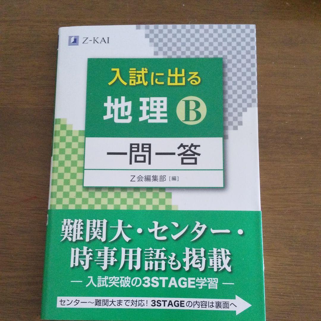値段設定 入試に出る 地理b 一問一答 9e6ebb19 あなたにおすすめの商品 Www Cfscr Com 値段設定 入試に出る 地理b 一問一答 9e6ebb19 あなたにおすすめの商品 Www Cfscr Com