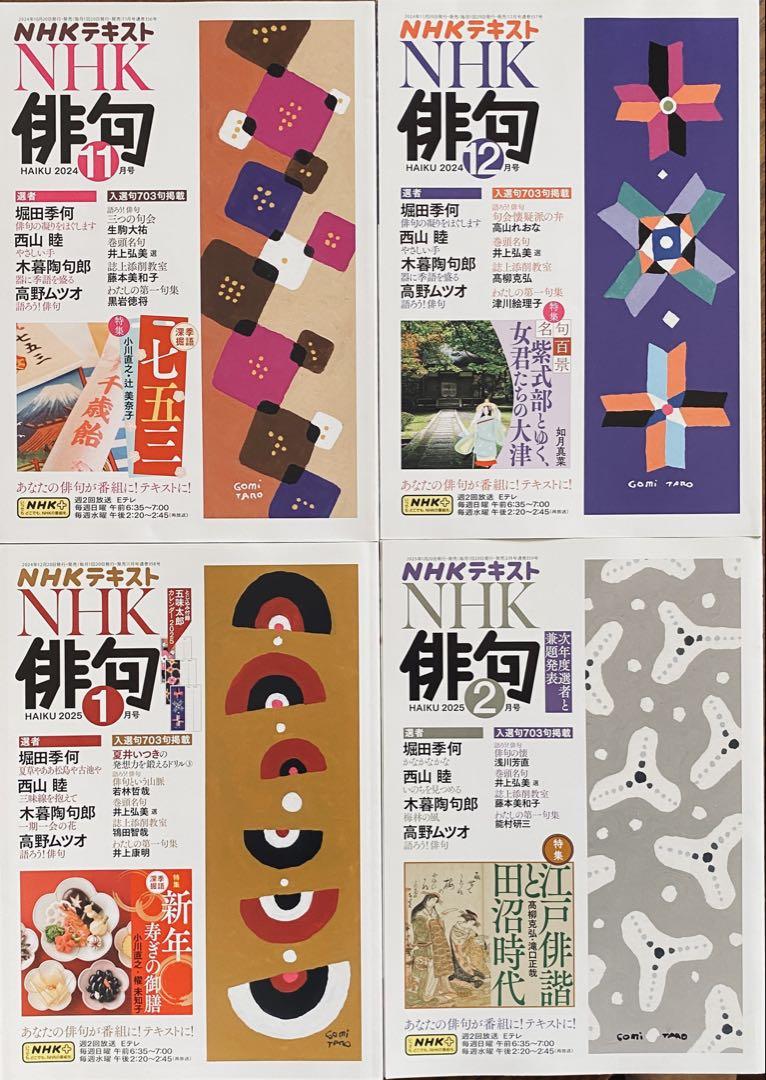 NHK俳句　2024年7月〜2025年4月 10冊セット NHK俳句 2024年7月〜2025年4月 10冊セット 趣味