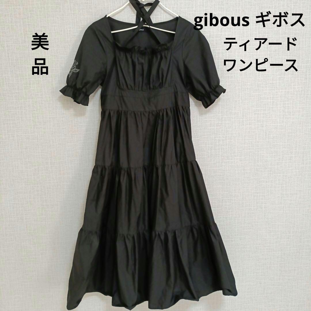 【美品】gibous ギボス　ワンピース　ティアード　ブラック