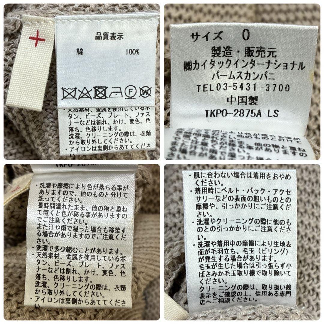 美品✨パラスパレス コットン ニット ベスト フリーサイズ ゆったり ベージュ