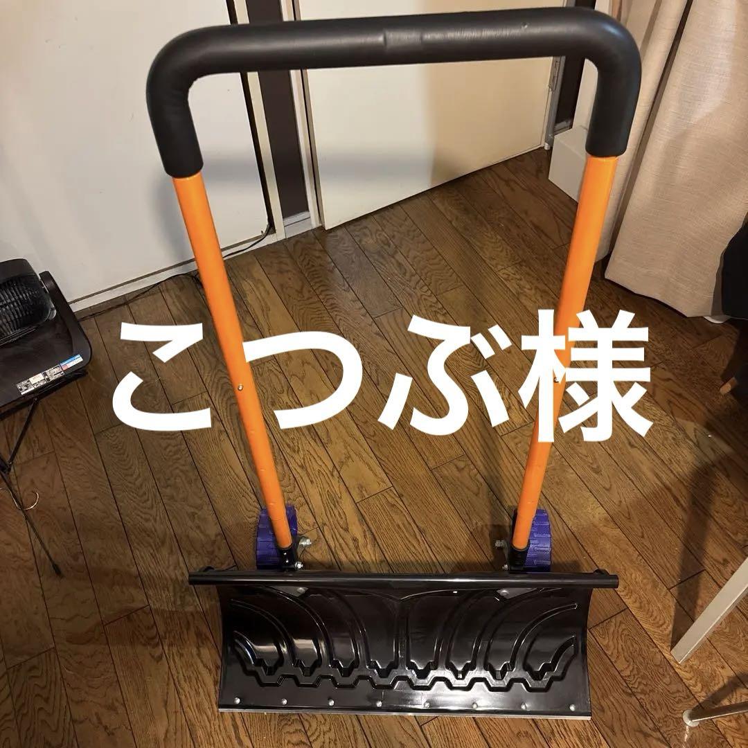 エスコ　スノーダンプ　雪かき　スコップ