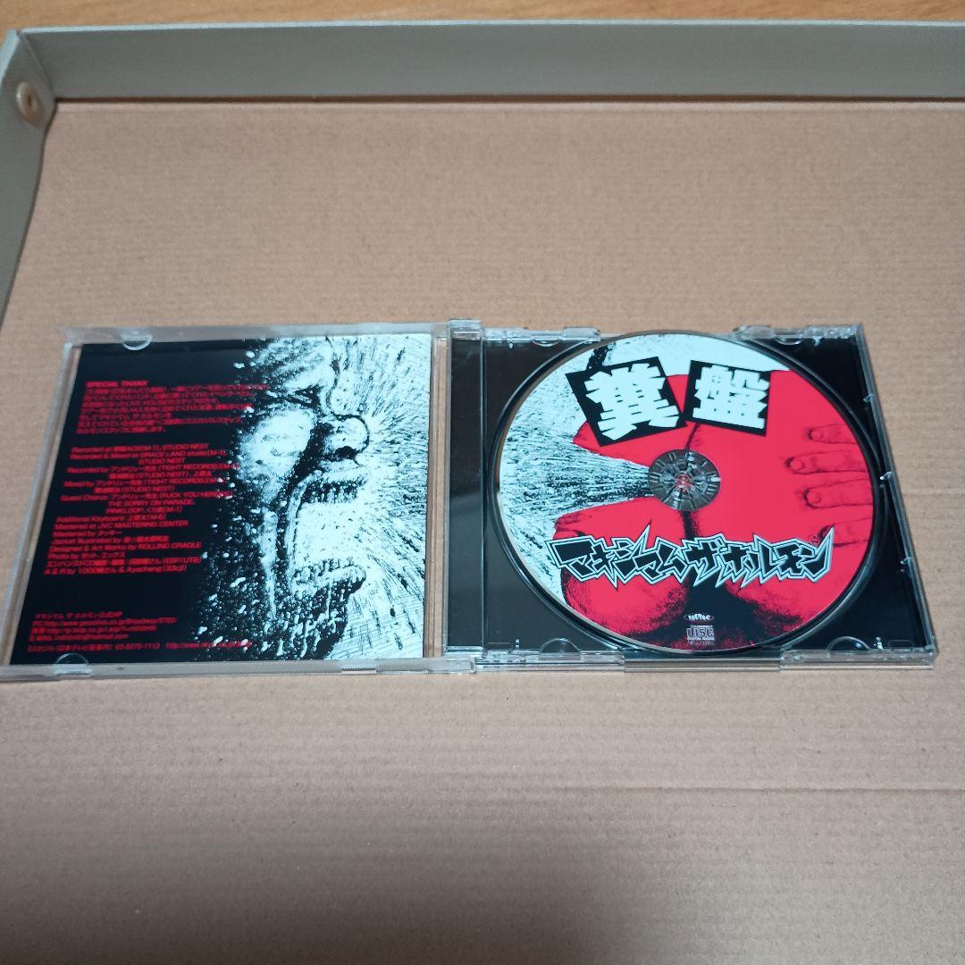 マキシマム ザ ホルモンＣＤセット