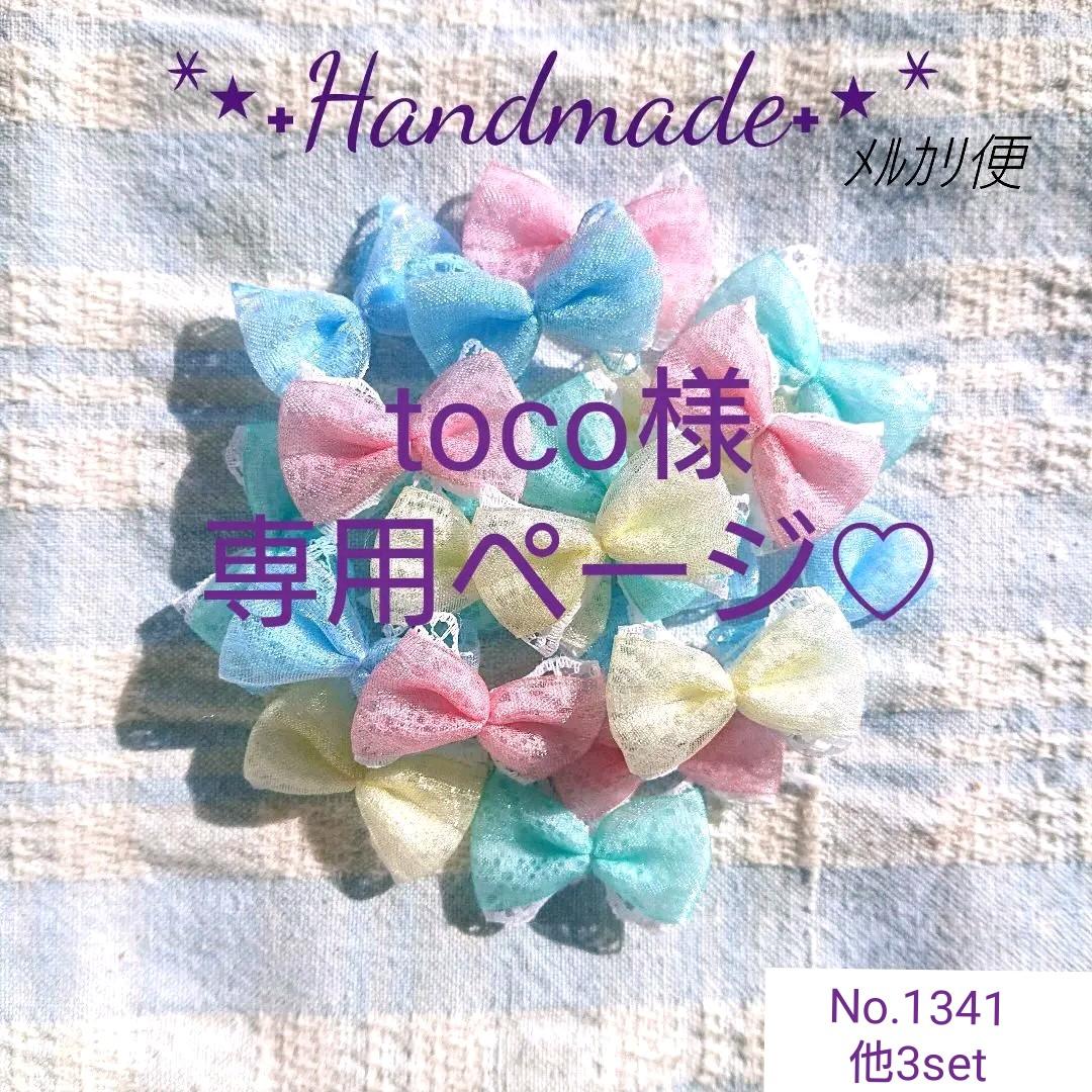 1410【toco様専用ページ】リボンモチーフ⋈⋆︎*2set♡❀ - メルカリ 1410【toco様専用ページ】リボンモチーフ⋈⋆︎*2set♡❀ - メルカリ