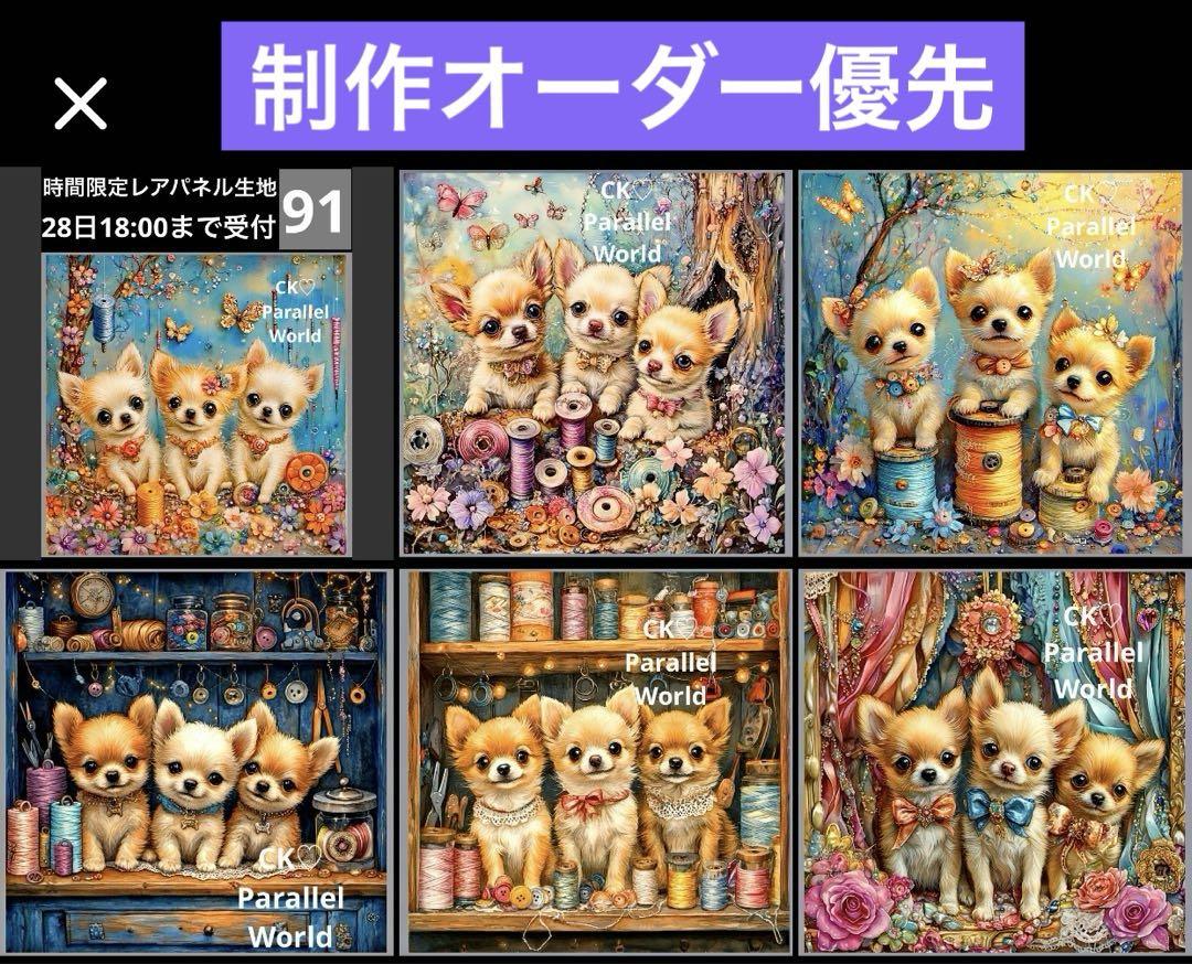 91番 チワワ 各1枚