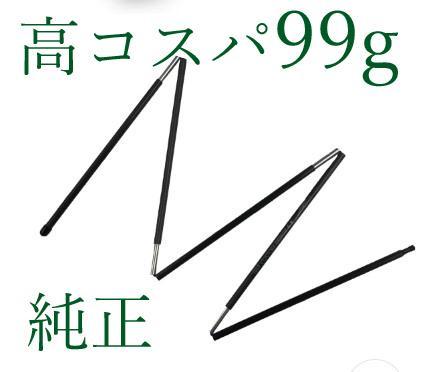 シックスムーンデザインズ　純正5連　99gアルミポール　新品一本　安い！
