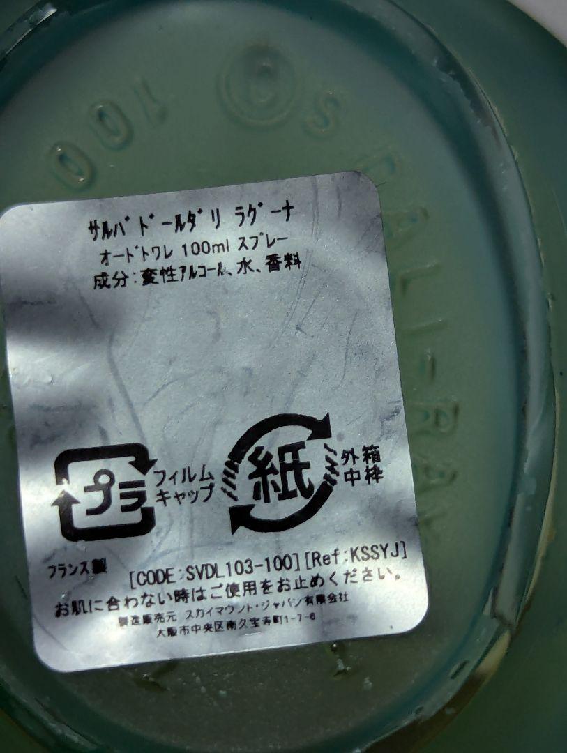 サルバトーレダリラグーナオードトワレ100ml