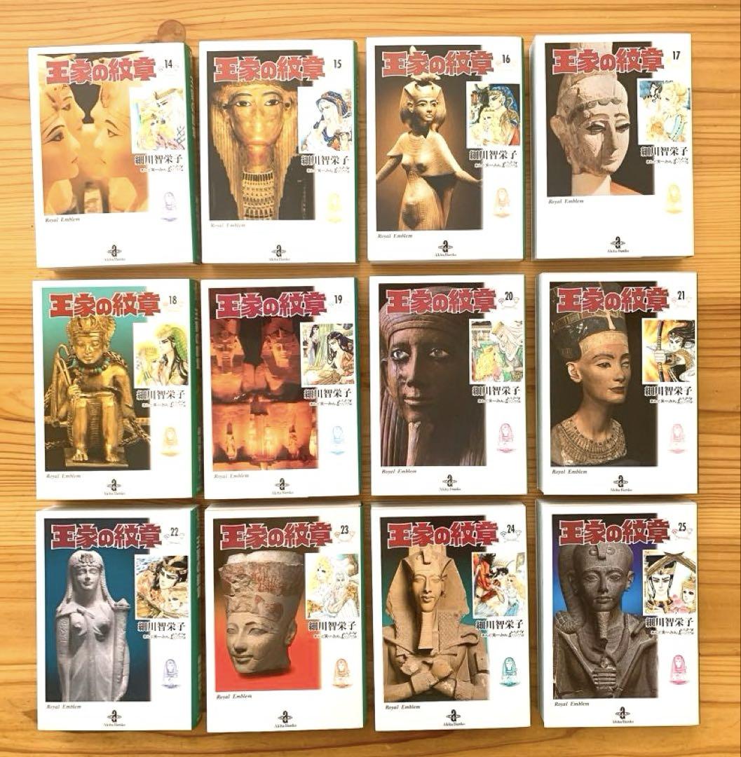 王家の紋章 全25巻セット 細川智栄子 秋田文庫 Amazon.co.jp: 王家の紋章 文庫版 1-25巻 新品セット : 細川