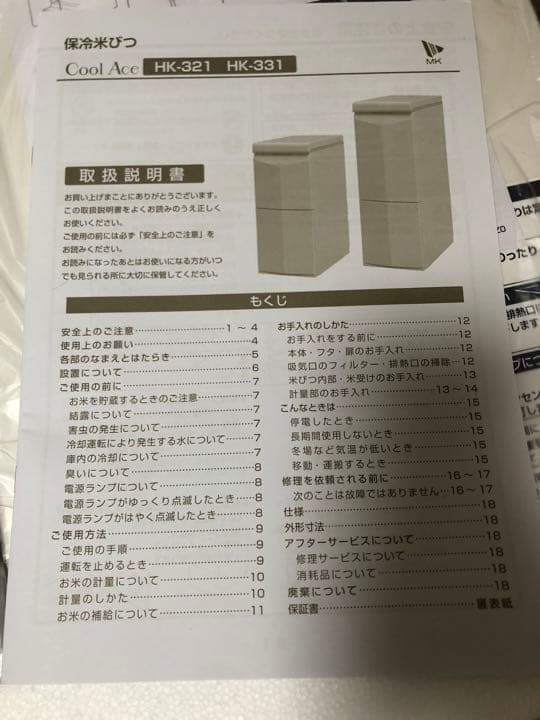 新しいコレクション エムケー精工 保冷米びつ 米容量21kg HK-321W