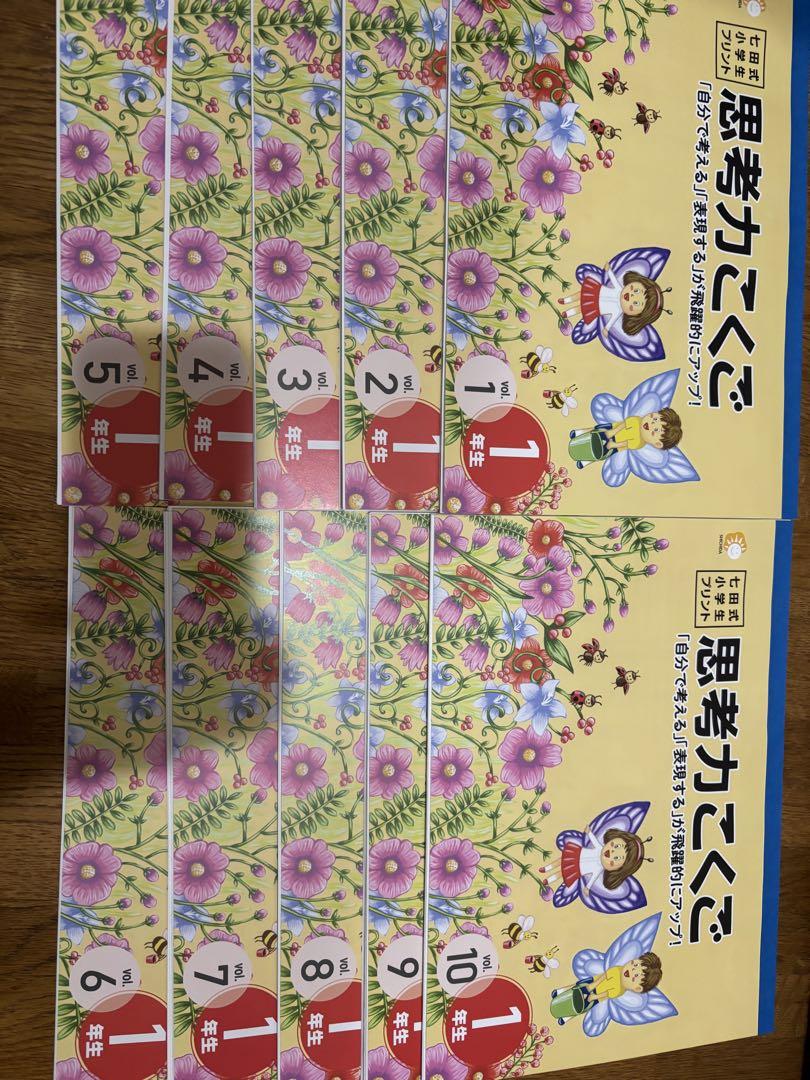 思考力を育てるプリント 1年生 10冊セット - メルカリ