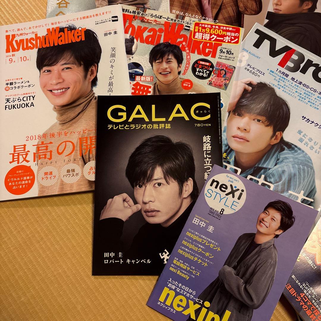 n*o様 田中圭 雑誌 表紙 18冊セット まとめ売り n*o様 田中圭 雑誌 表紙 18冊セット まとめ売り