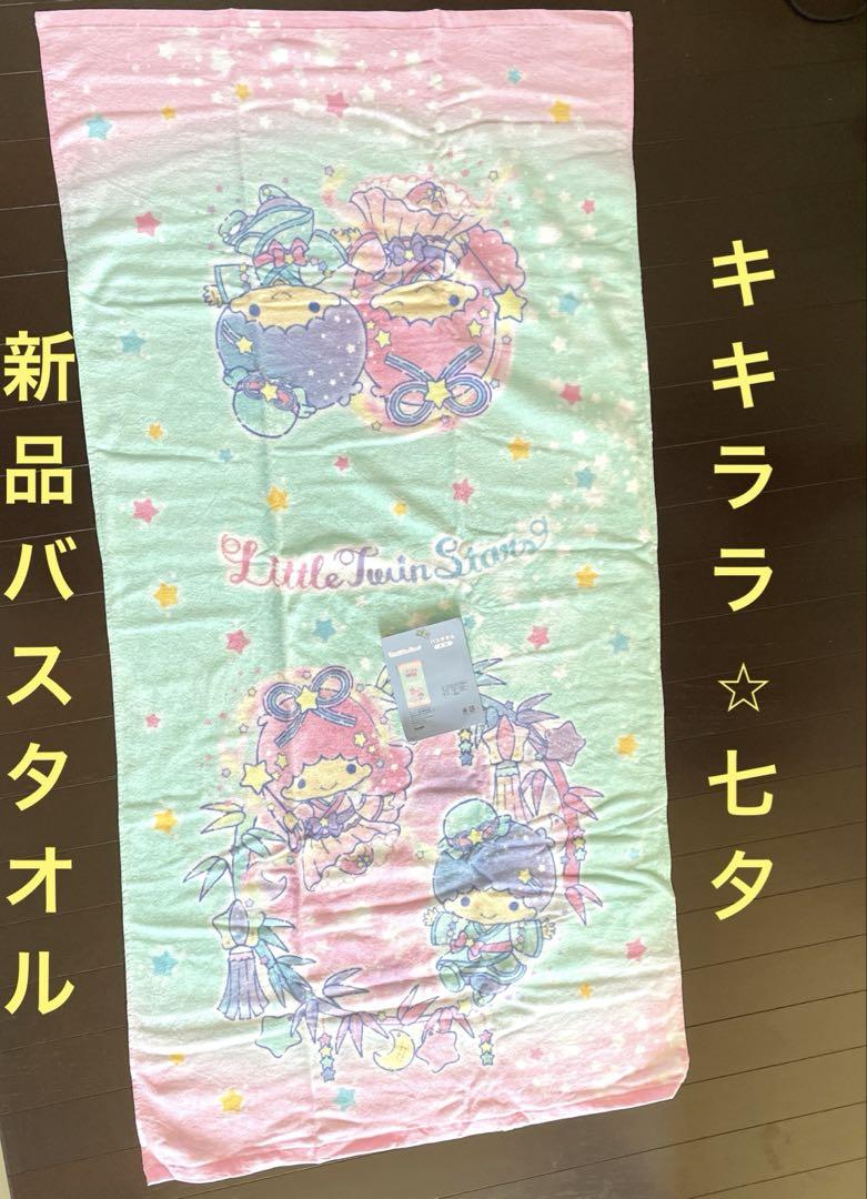 レトロ 箱入 第百生命 キキララ 超大判バスタオル 当時物 リトル
