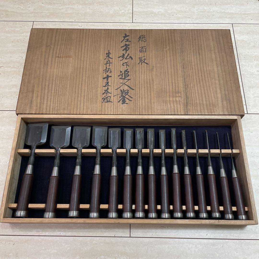 左市弘 総面取 追入鑿 朱丹柄 15本組