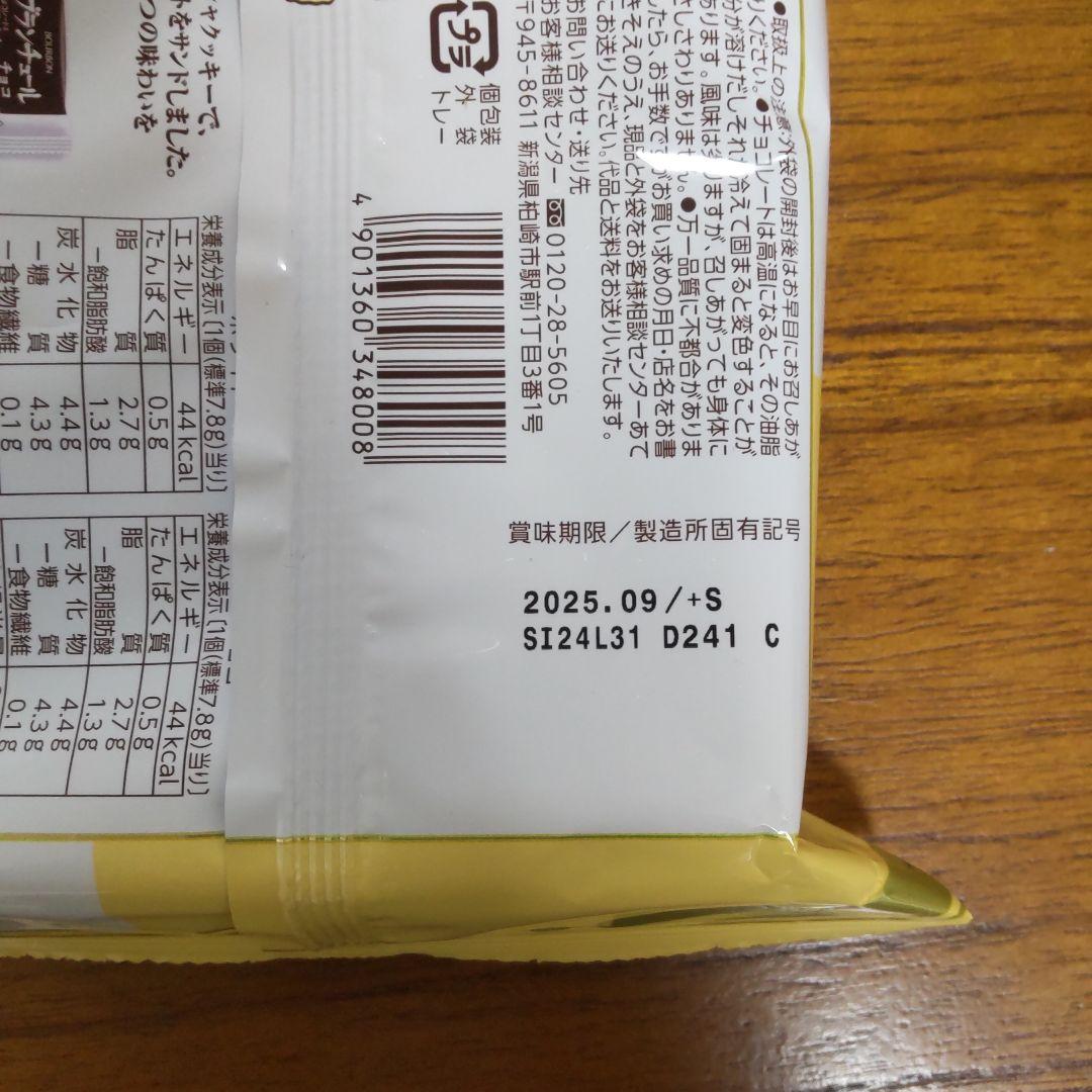 お菓子 チョコレート 詰め合わせ アミューズメント景品 94