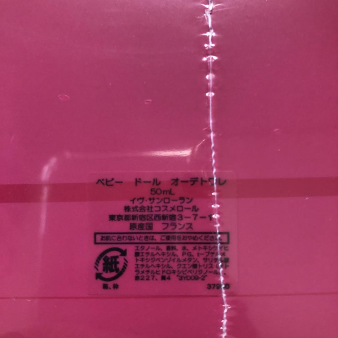 最終お値下げ‼️【新品未開封☆】ベビードール　50ml!! 新品未開封☆】ベビードール 50ml - メルカリ