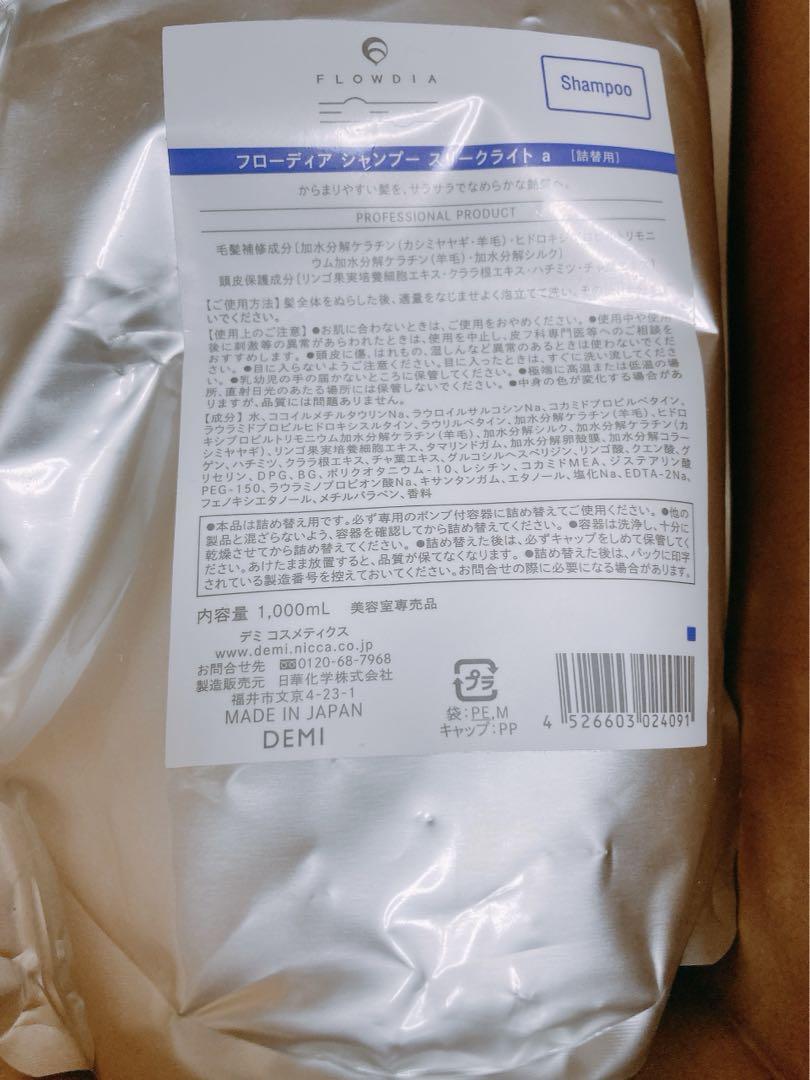 デミフローディアシャンプースリークライトa 詰替用 1000ml2個セット