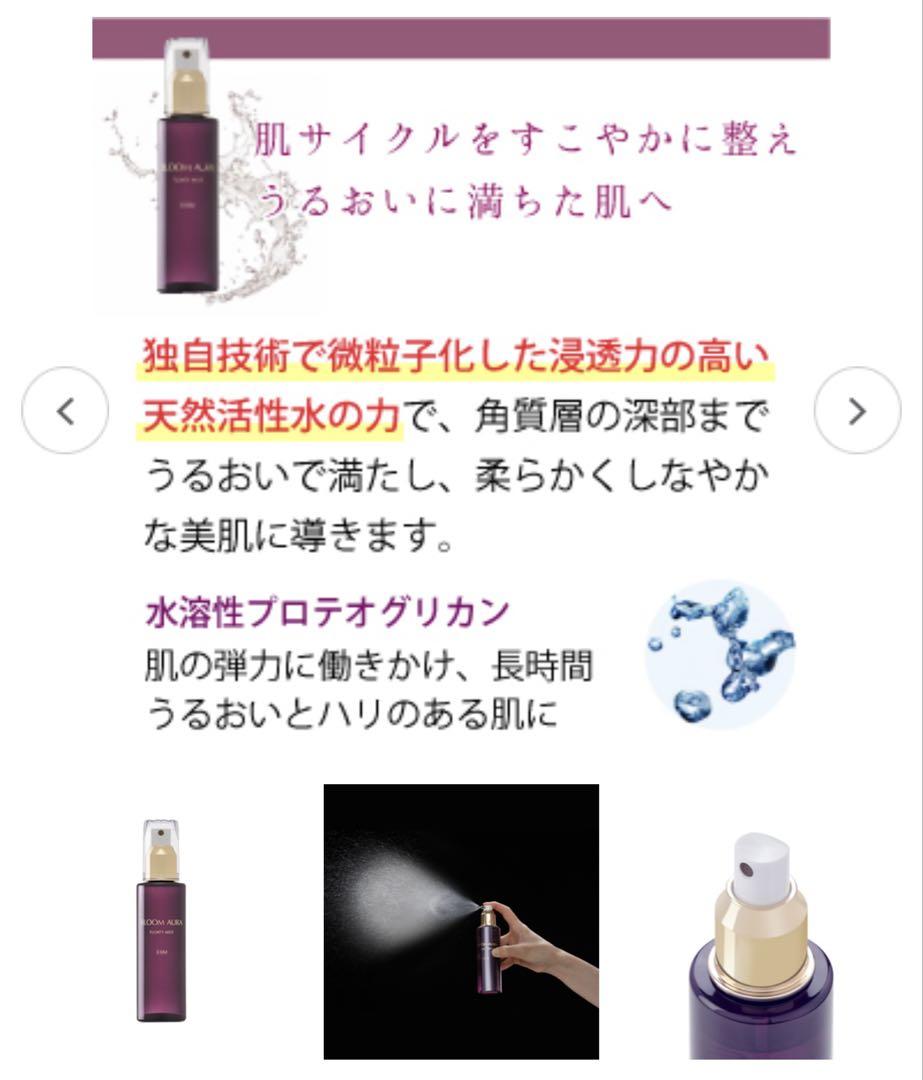 高級 人気 EBM BLOOM AURA フェイスミスト 100ml