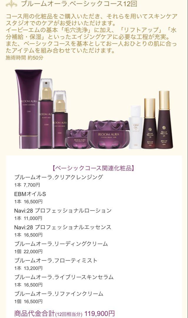高級 人気 EBM BLOOM AURA フェイスミスト 100ml