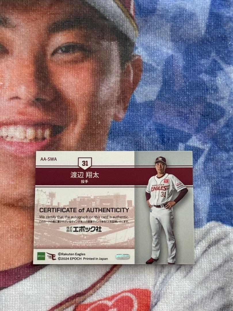 楽天イーグルス 渡辺翔太 直筆サイン入り ユニフォーム 刺繍ユニ n1600468_a.jpg