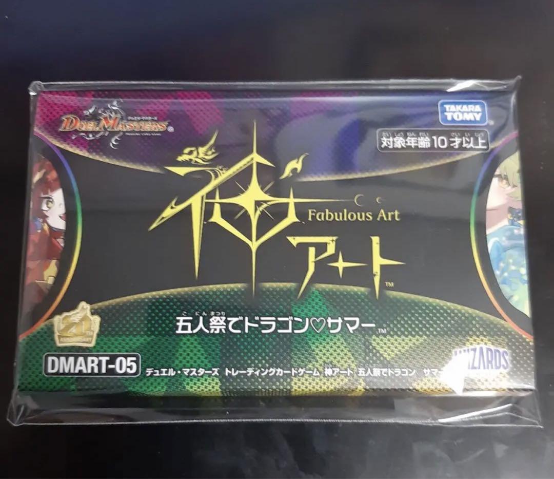 神アート 五人祭でドラゴンサマー 神アート 五人祭でドラゴンサマー