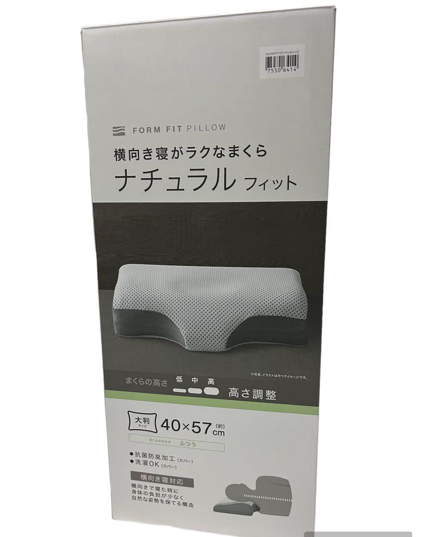 ニトリ 横向き寝が楽な枕  専用カバー付き！【美品】