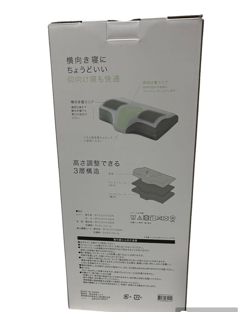 ニトリ 横向き寝が楽な枕  専用カバー付き！【美品】