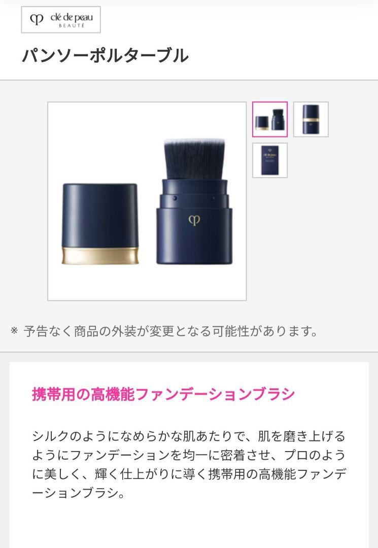 新品　未開封　パンソーポルターブル　携帯ブラシ
