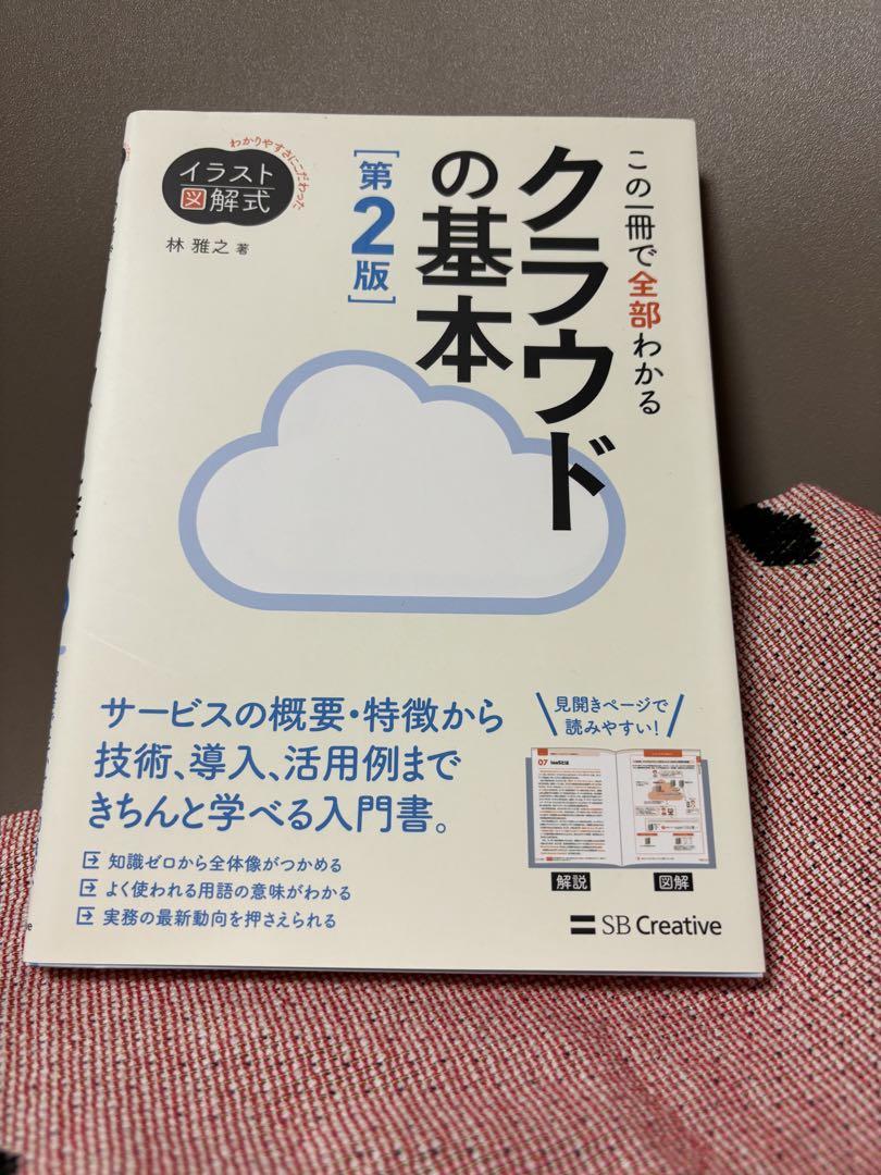 サーバー、セキュリティー、Web技術、ネットワーク、Web制作、クラウドの基本