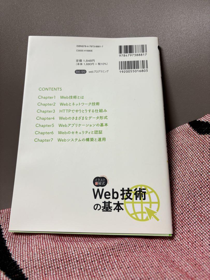サーバー、セキュリティー、Web技術、ネットワーク、Web制作、クラウドの基本